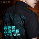 Шеф-повара Работа для мужчин с коротки