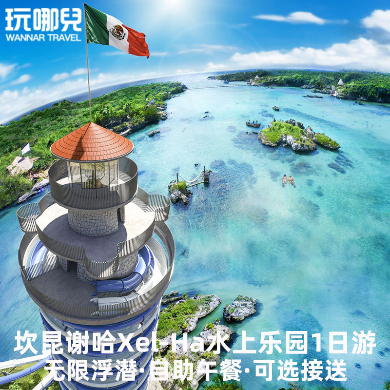 Mexico Cancun Xel-Ha Water Park Fun Diving and Snorkeling 1-Day Tour with Meals + Transportation