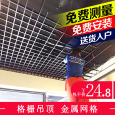 Крепежные пластины для потолка 格栅吊顶金属网格铝格栅网格方格子顶葡萄架格子架铁格栅包工包料