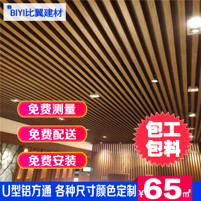 U-shaped groove aluminum square pass integrated ceiling manufacturer strip grille aluminum extrusion material square pass rectangular square tube contract price