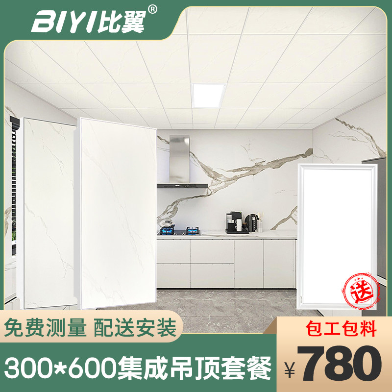 Kitchen and bathroom integrated ceiling 300*600 long strip aluminum gusset aluminum ceiling package price full set of accessories package installation