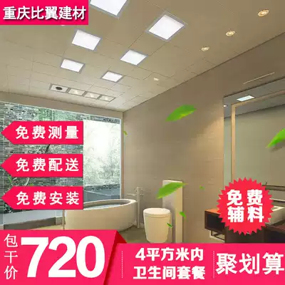 Chongqing integrated ceiling manufacturer powder room suspended ceiling aluminum gusset full set of minimalist bathroom package contractor package material