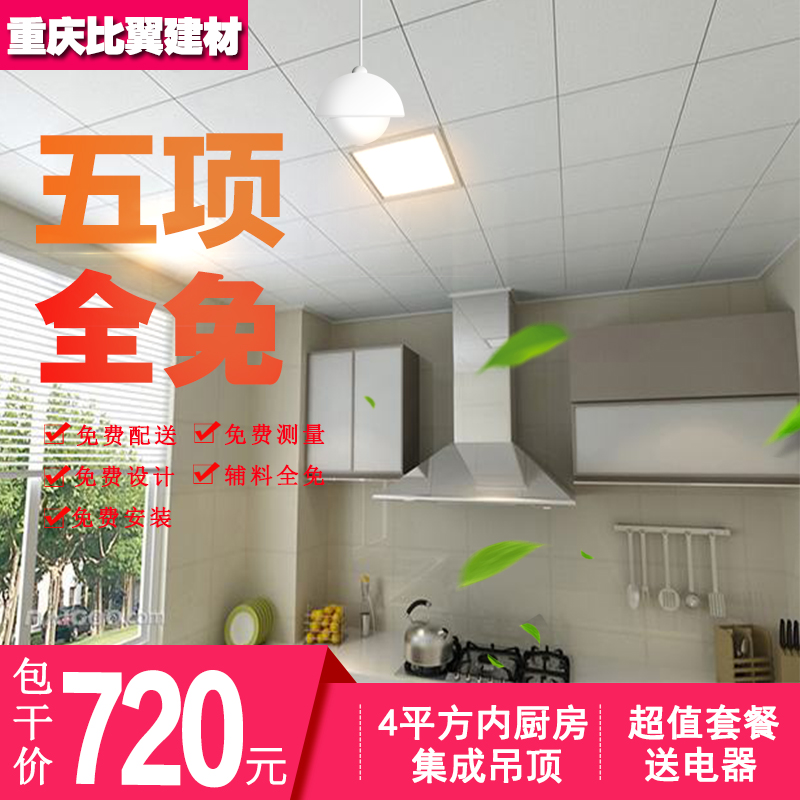 4 square inner kitchen integrated ceiling aluminium buckle plate nano anti-oil stain plate clean plate aluminium ceiling package installation package