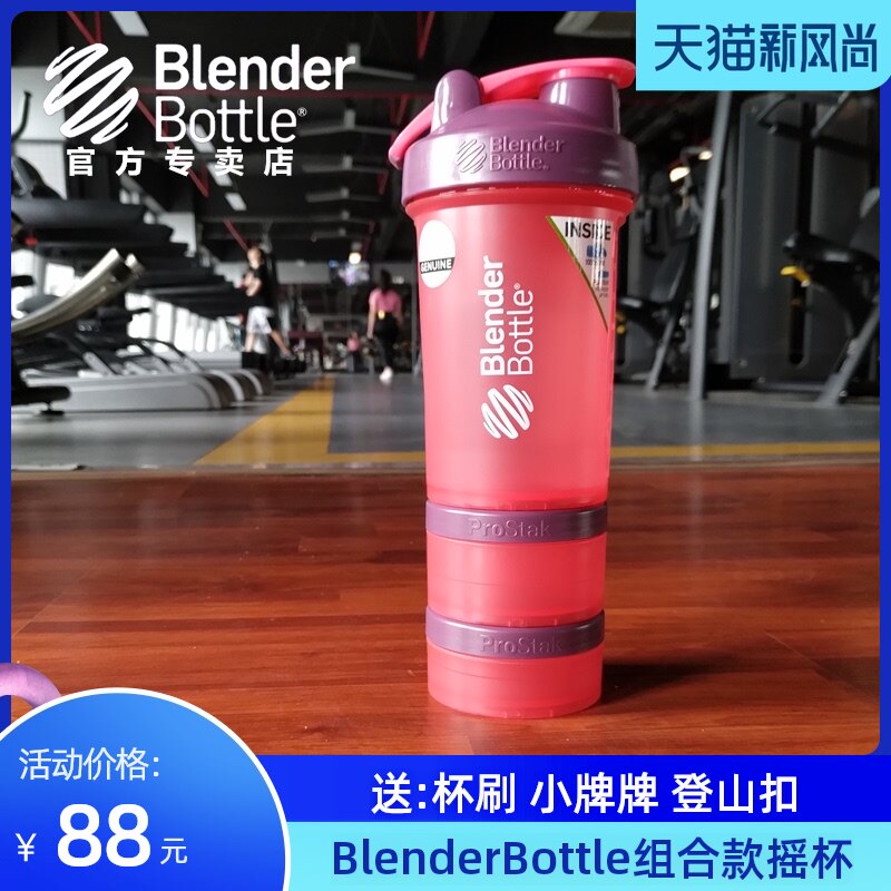 American Blender Bottle Protein Powder shake cup Combination milkshake fitness sports mixing cup