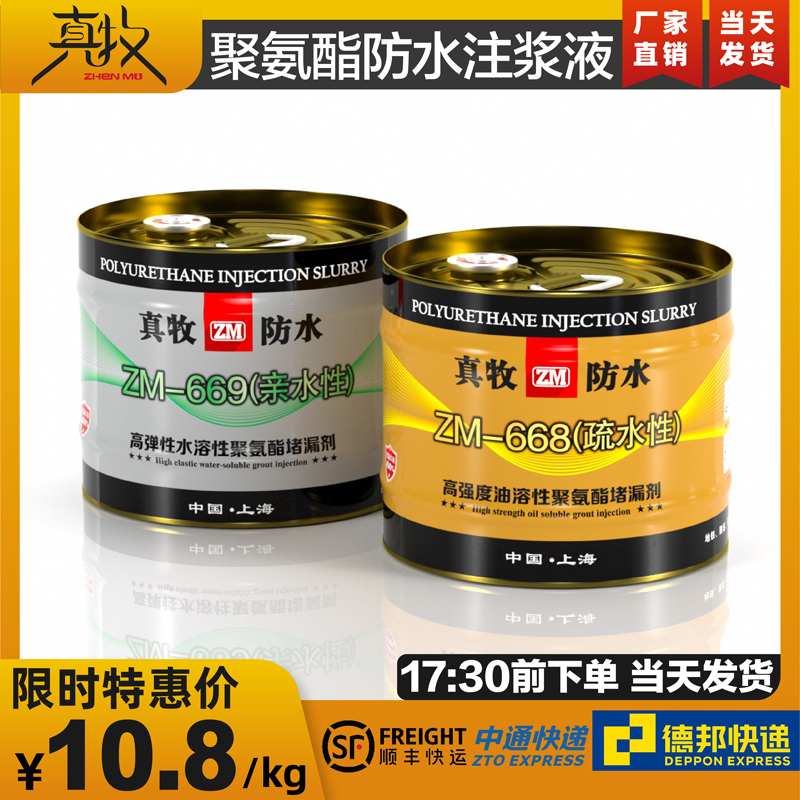Zhenmu waterproof polyurethane grouting liquid water-based oily high pressure epoxy resin grouting material foam plugging and leak filling agent