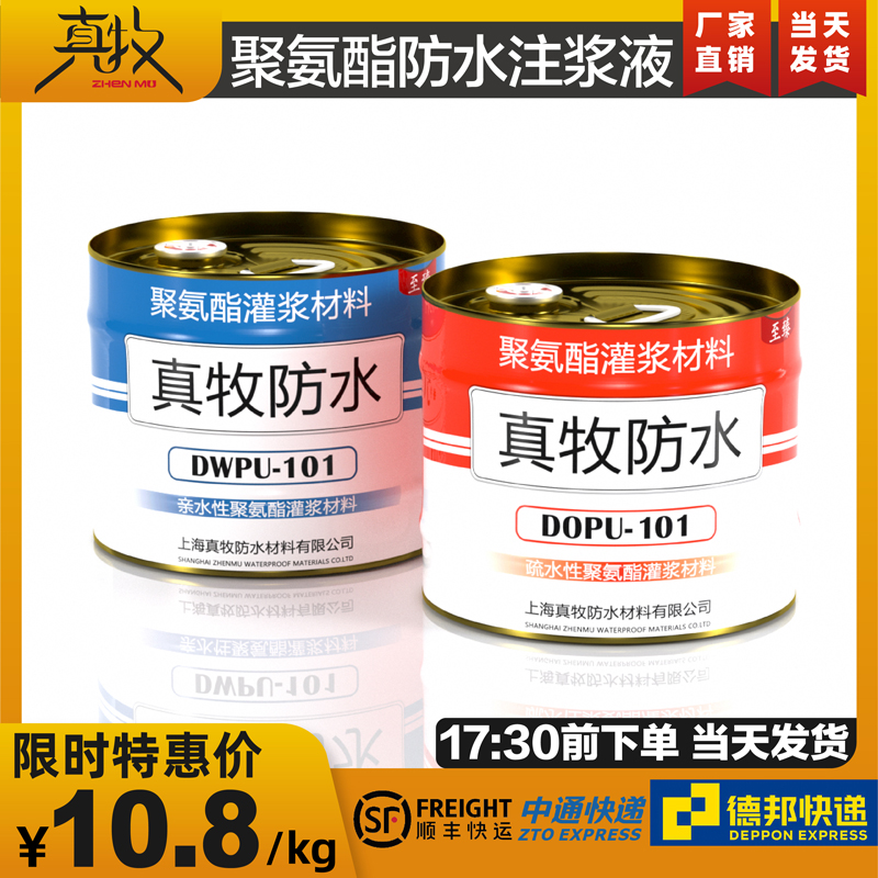 Zhenmu waterproof grouting liquid high pressure polyurethane leakage plugging agent oily grouting liquid epoxy resin leakage filling slurry material