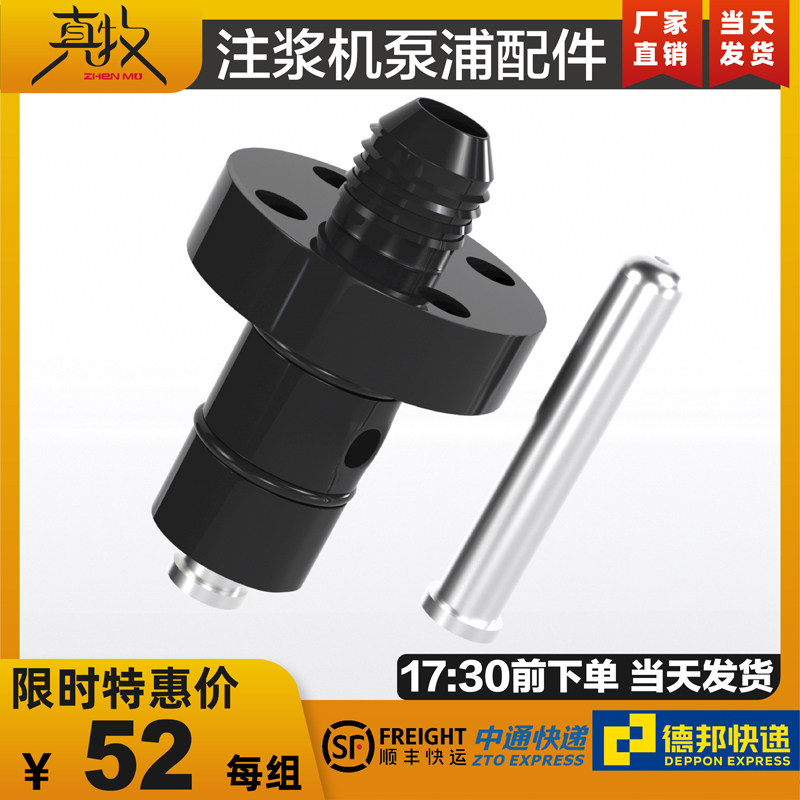 Zhenmu high pressure grouting machine Waterproof plugging water curing machine Pressure pump accessories Universal wear parts Wear-resistant