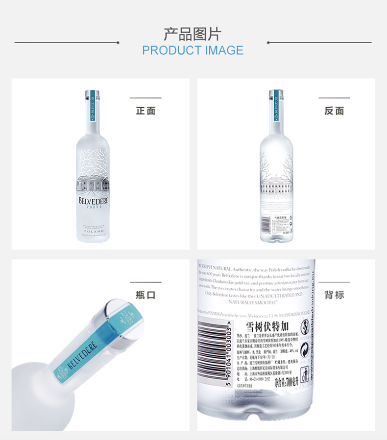 波兰进口，Belvedere 雪树 伏特加 700mL 260元包邮（双重优惠） 买手党-买手聚集的地方