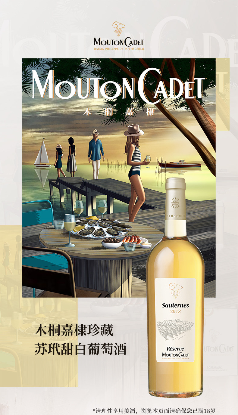 法国进口 MOUTON CADET 木桐嘉棣 珍藏苏玳贵腐甜白葡萄酒 750mL 双重优惠折后￥389包邮