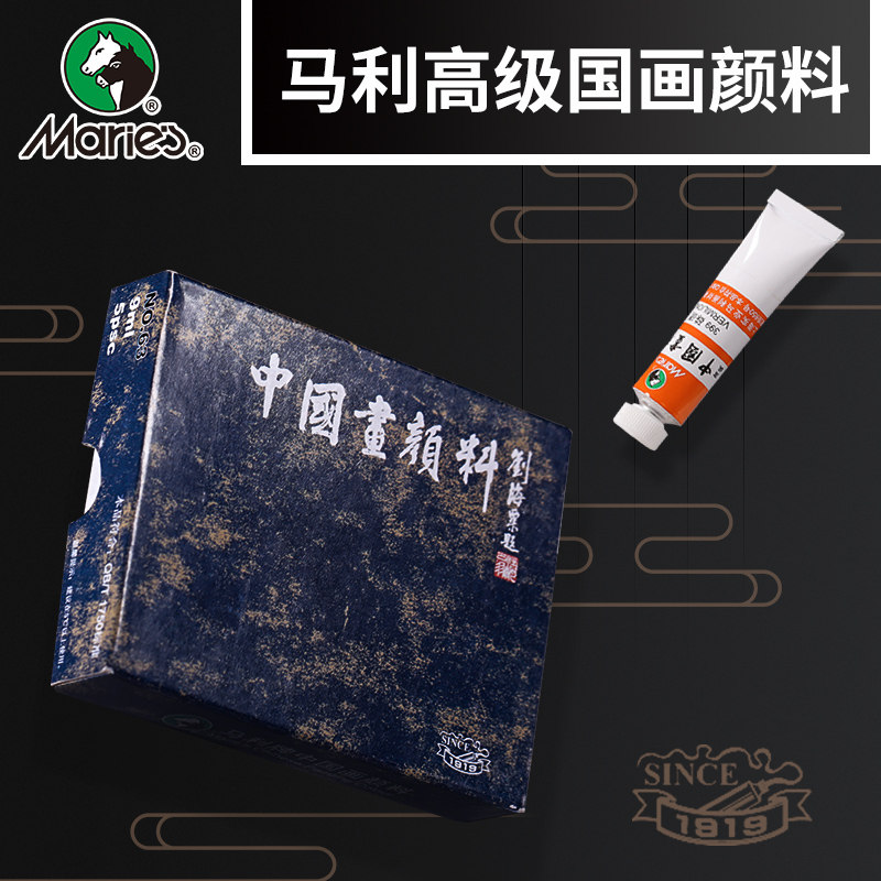 Marley Chinese painting pigments single pack) Chinese painting pigments) Chinese painting color single, a total of 18 colors optional 63#