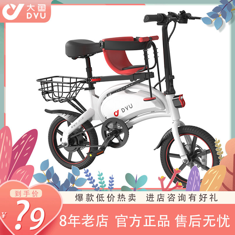 Big Fish Dyu Mini Electric Bike Lithium Battery Electric Car Ultralight Portable Small Parenting Electric Bike Theft Protection