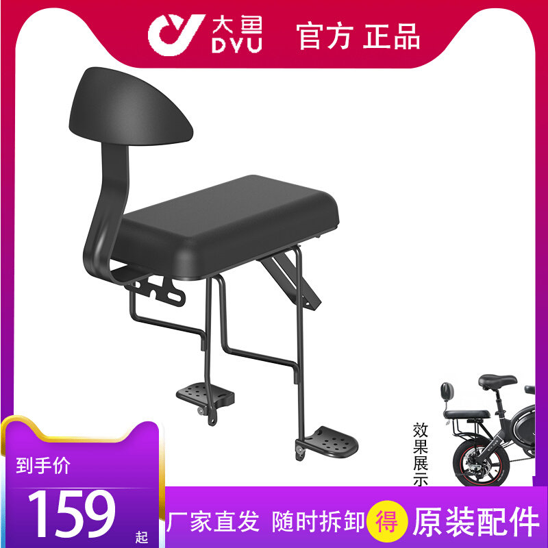 dyu big fish electric car bicycle battery car D1D2D3 original rear seat baby seat cushion armrest