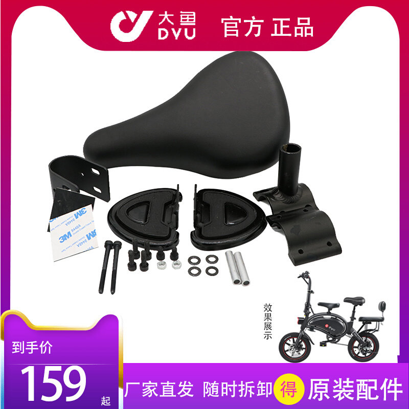 Dyu big fish electric car battery car bicycle original front baby baby child safety seat seat