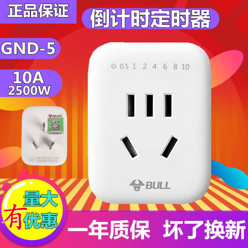 Bull timer switch socket electric battery car anti-overcharge adjustment electric simple community housekeeping alum