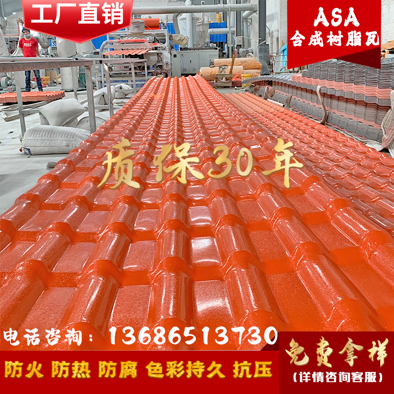 Synthetic resin tile roofing manufacturers direct sales building canopy antique tile color steel tile villa glazed tile insulation