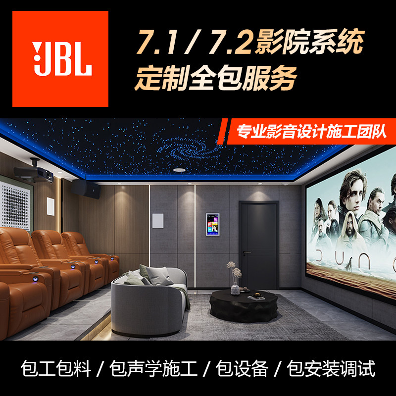 别墅7.1家庭影院全景声7.2音响设备投影仪全套包:打造私人影院新高度!-家庭影院-淘宝好物网