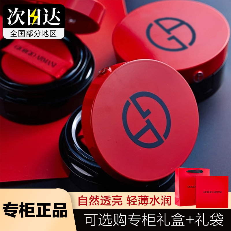 Armani Red Cushion Concealer Moisturizing Long-Lasting Blue Refill Bb Cream Foundation Oil Control Non-Cakey Authentic for Women