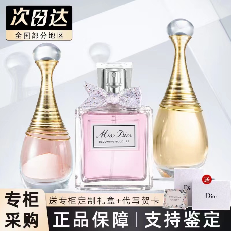 Dior Dior Perfume Flower Sweetheart True Me Women's Light Fragrance Fresh and Long-Lasting Floral and Fruity Fragrance Gift Box Official Authentic Product