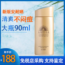 Annai sun sunscreen 90ml small gold bottle Shiseido Japanese schoolgirl military training anti-UV facial isolation