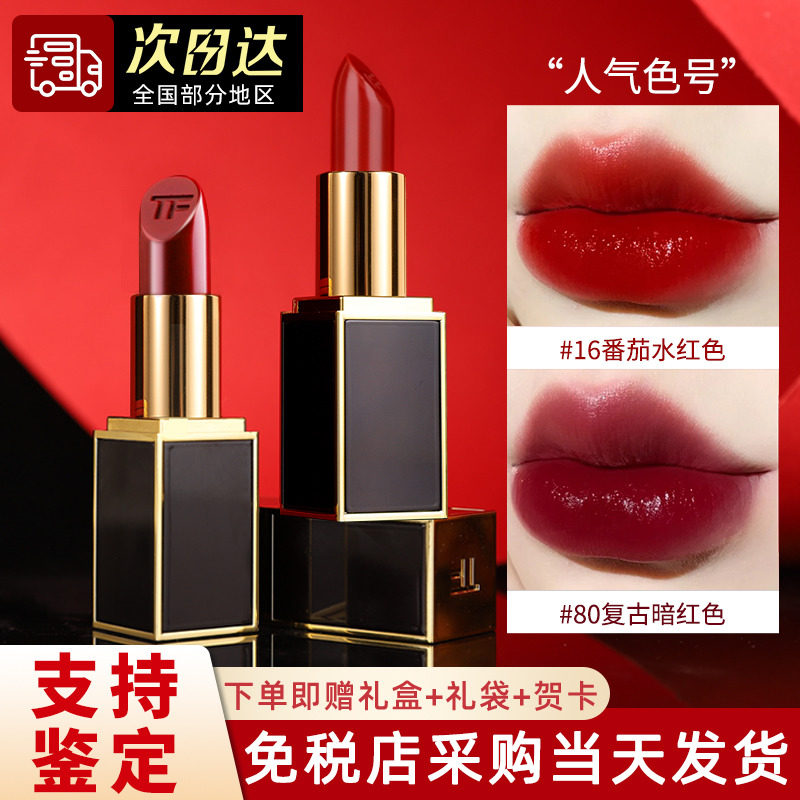 tf mouth red 16 80TOM black pipe 27 nourishing 100 gift box 08 female lipstick official flagship