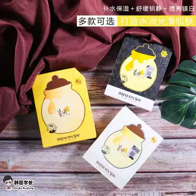 South Korea paparecipe spring rain honey mask black red ginseng powder deep moisturizing Zishu Zhengding