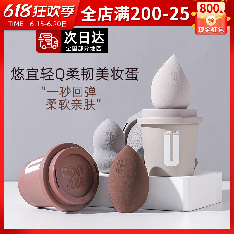 South Korea Unny Coffee Cup Beauty Egg Super Soft Powder Bashing Sponge Not To Eat Powder Dry And Wet Double Color Makeup Eggs