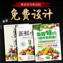 Orchard fresh supermarket fruit farm vegetable opening leaflet free design poster advertising printing production coated paper dm color page printing Custom custom made double-sided color printing