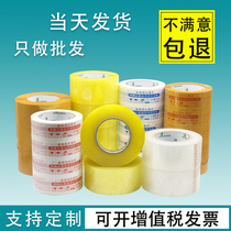 Beige transparent sealing tape express packaging strong e-commerce warning sealing tape large roll whole box wholesale
