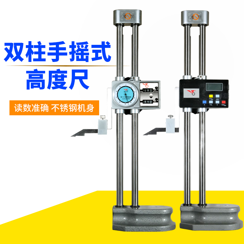 Double column digital display height ruler Double column belt table Shake gauge height ruler 0-300mm 0-500mm accuracy 0.01