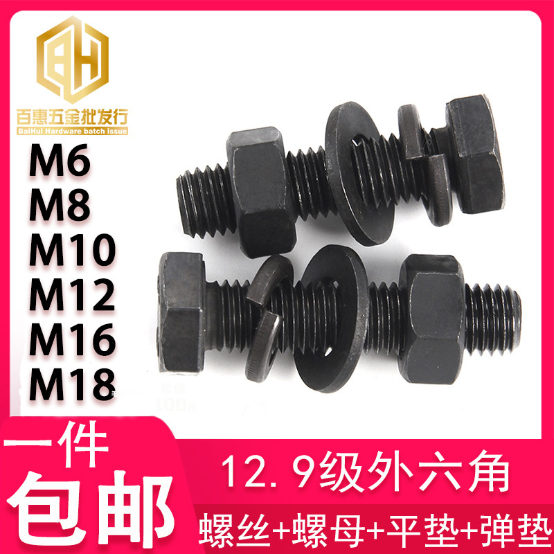 12 9 level Outer hexagonal nut flat cushion Pellet Mat Suit Full Tooth High Strength Bolt M6M8M10M12M14M16