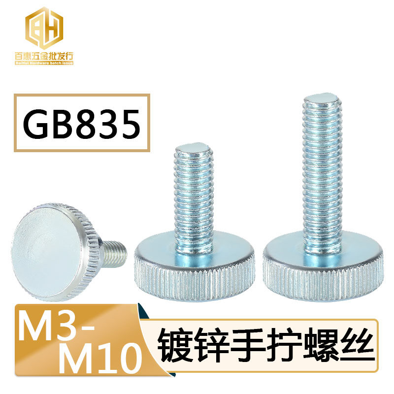 Knurled hand screw flat head screw GB835 large round head adjustment bolt manipulator screw M3M4M5M6M8M10