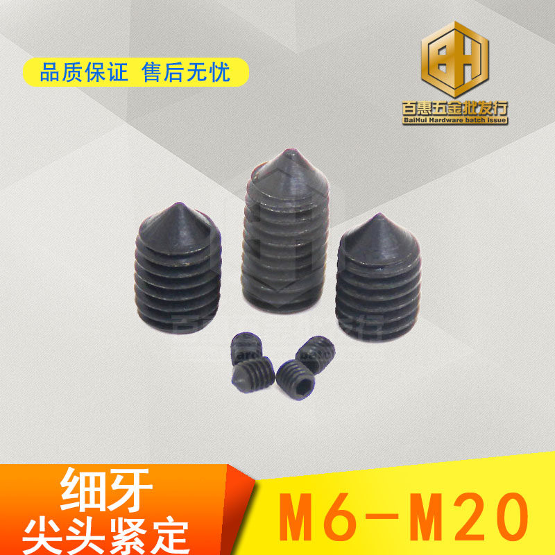 12 9 class tip fine tooth tight no head inner hexagonal top wire machine rice screw M6 * 0 75 75 8 * 1 12 * 1 25 