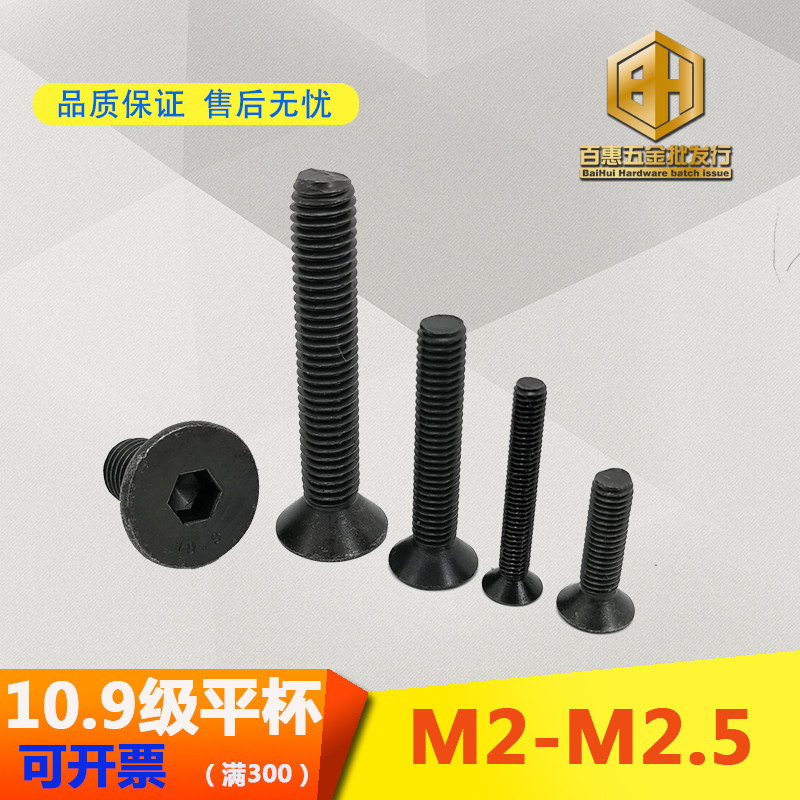 10 9 level flat cup inner hexagonal countersunk head screw flat bolt M2-M2 5 * 4 5 6 8 10 14 16 16 20