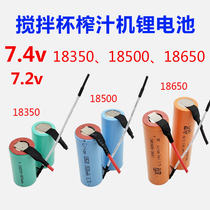 18350 Juicer Juice Mixing Cup 7 4V Rechargeable Lithium Battery 18500 18650 2600mAh Large Capacity