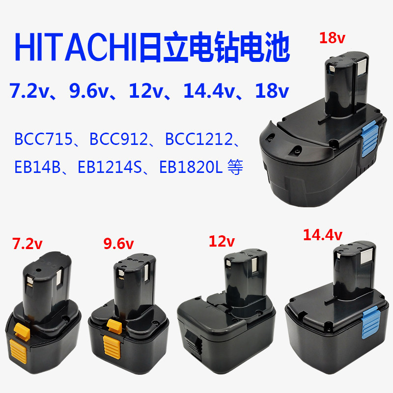 Applicable HITACHI Hitachi drill battery 7 2v9 6v12v14 4v18vBCC715 UHO BCC912