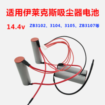 Suitable for Electrolux vacuum cleaner 14 4v rechargeable lithium battery ZB3102 ZB3104 ZB3105 ZB3107