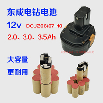 Suitable for Dongcheng electric drill 12v Ni-MH large capacity rechargeable battery DCJZ06 07-10 power tool accessories