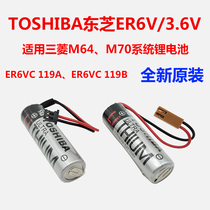 Original imported TOSHIBA Toshiba ER6V 3 6V ER6VC119A 119B Mitsubishi M70 system lithium battery