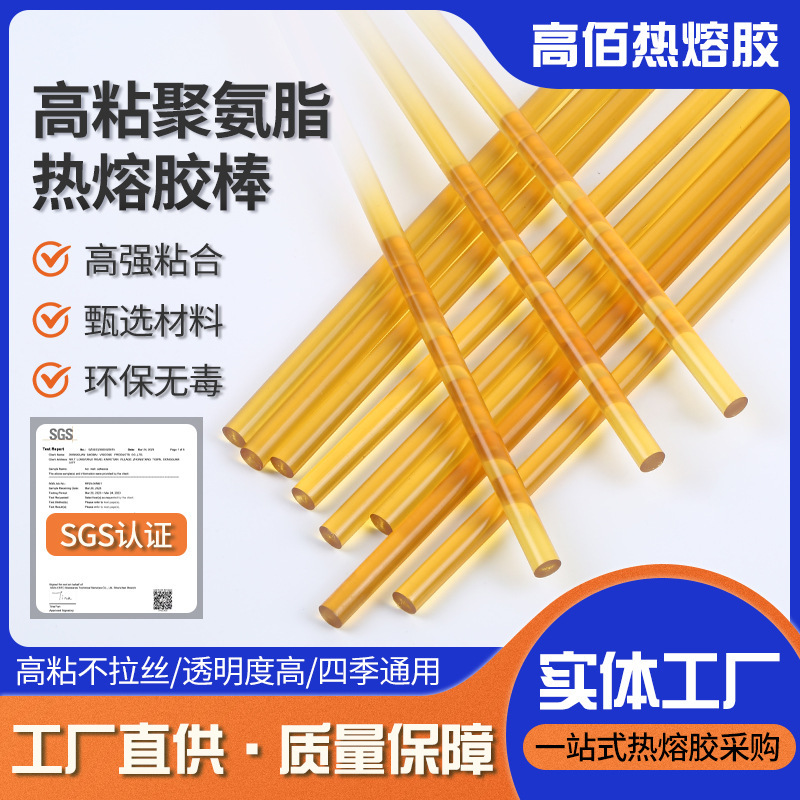 Spot Non-Brushing High Temperature Resistant Amber Hot Melt Glue Polyurethane Hot Melt Glue Stick Environmentally Friendly High Elastic Hot Melt Glue Strip Spot Non-Brushing High Temperature Resistant Amber Hot Melt Glue Polyurethane Hot Melt Glue Stick Environmentally Friendly High Elastic Hot Melt Glue Strip