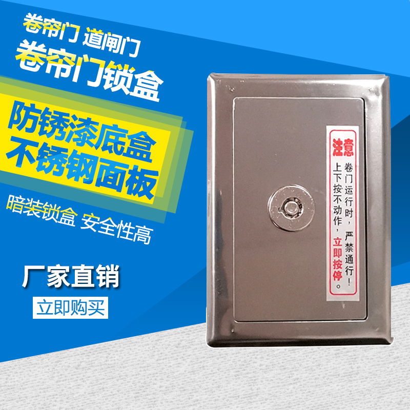 Automatic door rolling shutter door rolling gate motor rolling door machine manual control switch stainless steel lock box special offer