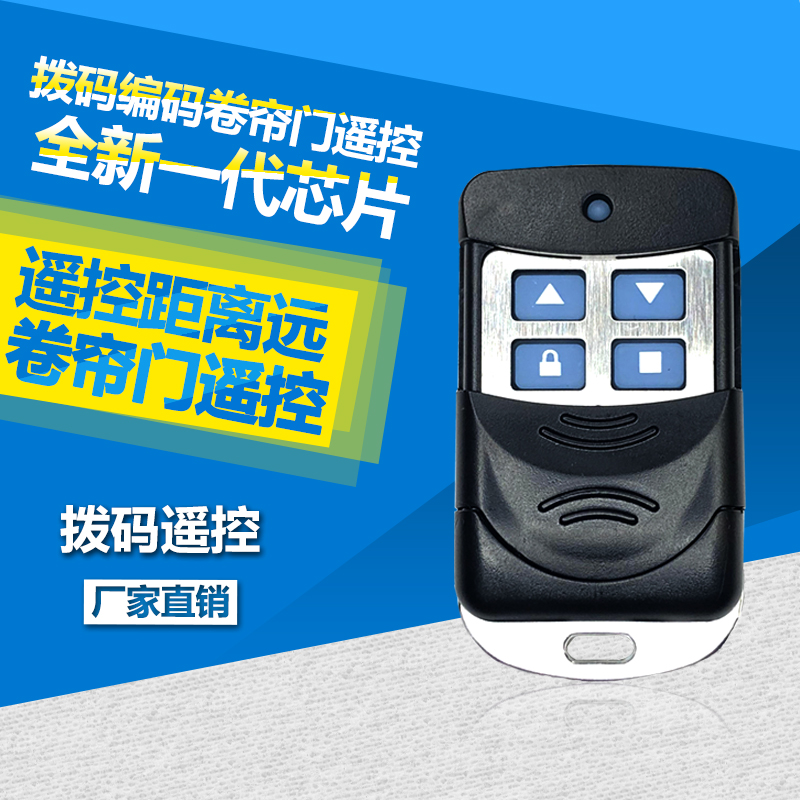 Electric garage door rolling door garage door welding code fixed code dial code remote control key 433 315 universal