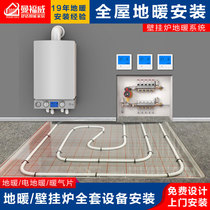 Complete set of household water and floor heating equipment pipe material superconducting aluminum plate mushroom plate floor heating module wall-mounted boiler system installation