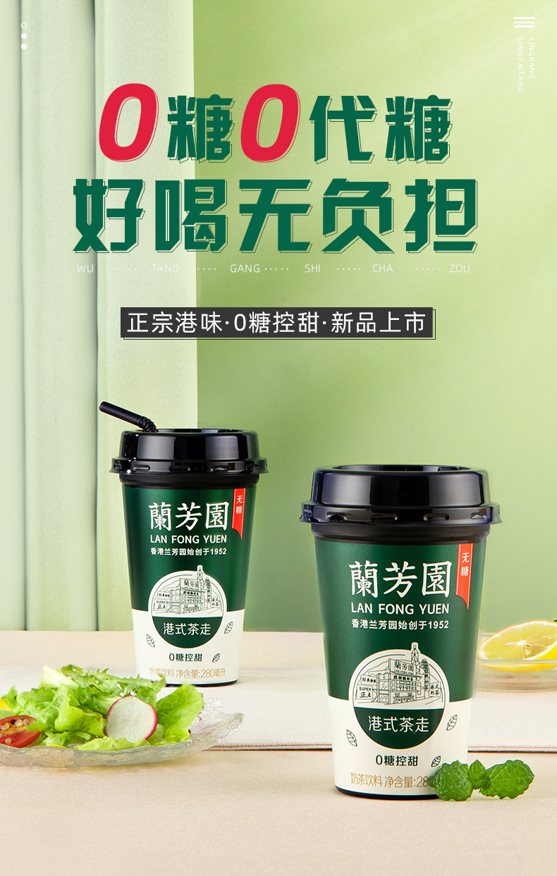 港式奶茶 兰芳园 无糖低热量奶茶 280ml*6杯 图1