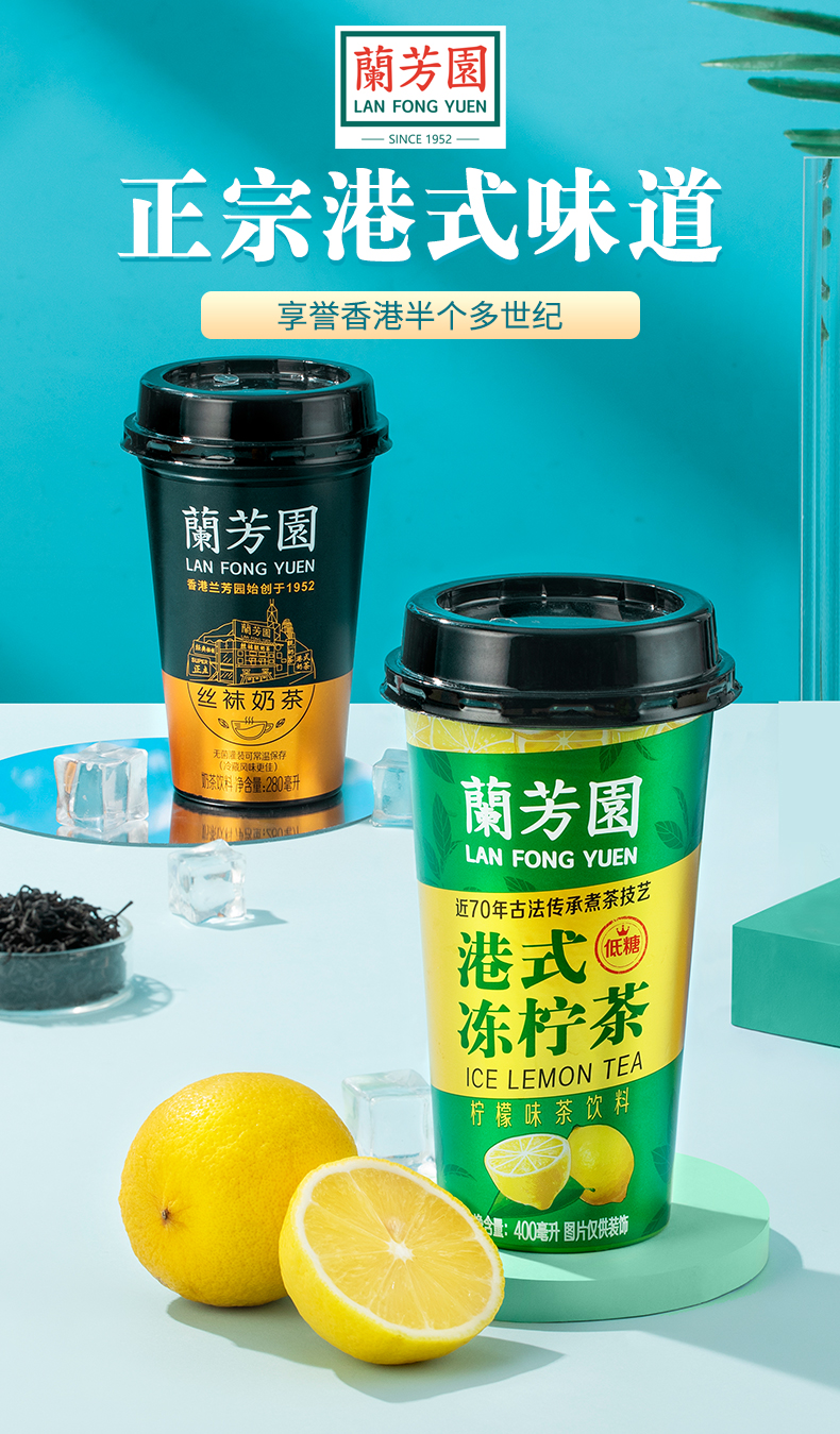 兰芳园 港式冻柠茶8杯装 图1