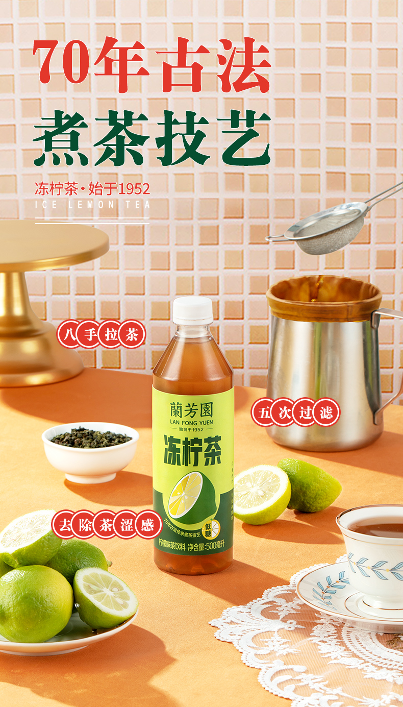 兰芳园 0蔗糖 港式冻柠茶 500ml*12瓶 图3