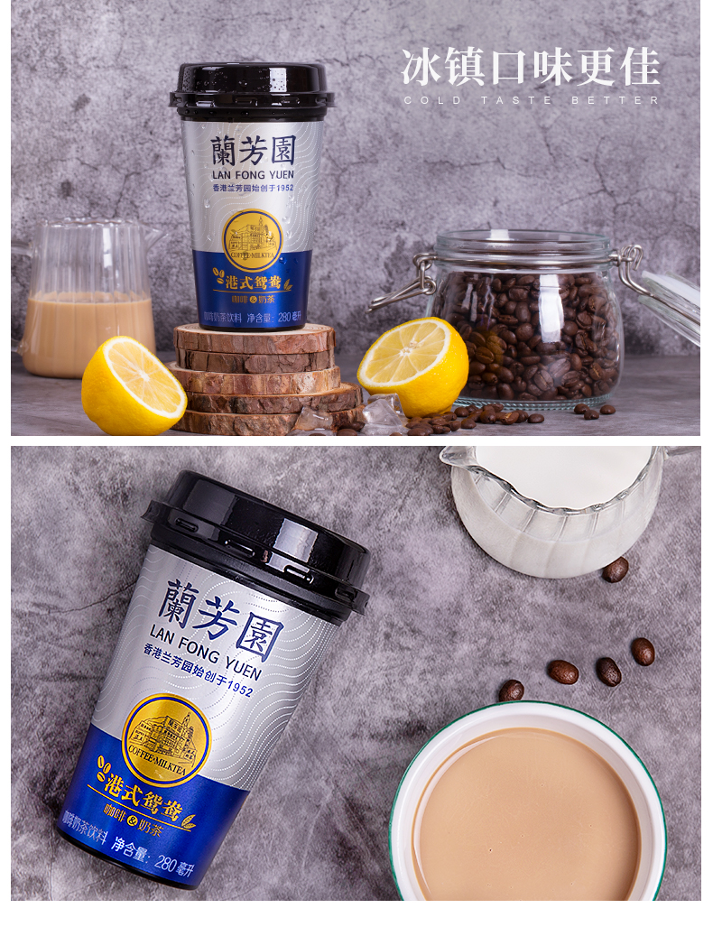 香港老牌 兰芳园 港式鸳鸯咖啡奶茶 280ml*6杯 图7