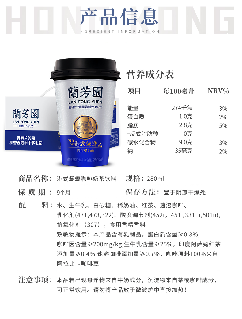 香港老牌 兰芳园 港式鸳鸯咖啡奶茶 280ml*6杯 图9