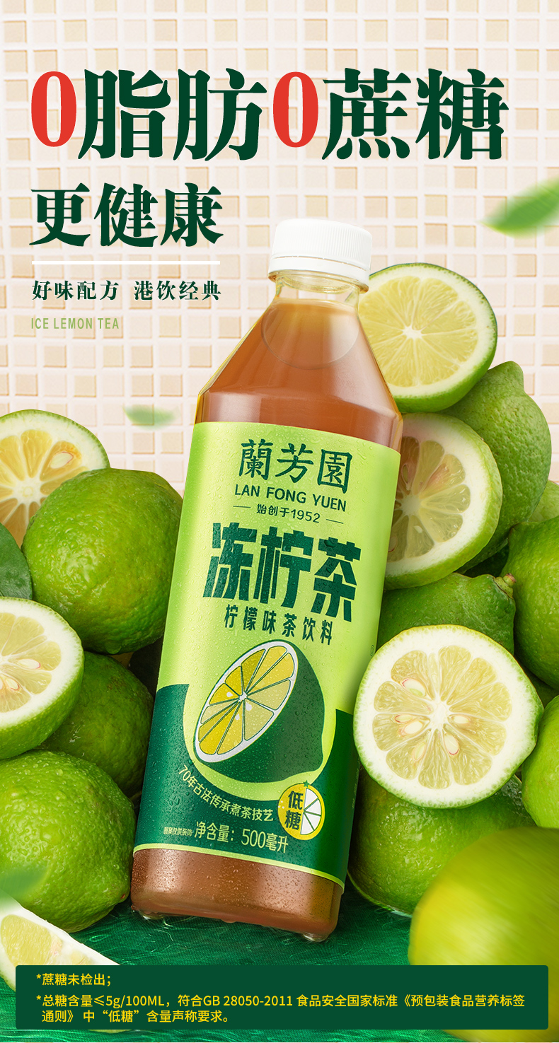 兰芳园 0蔗糖 港式冻柠茶 500ml*12瓶 图2