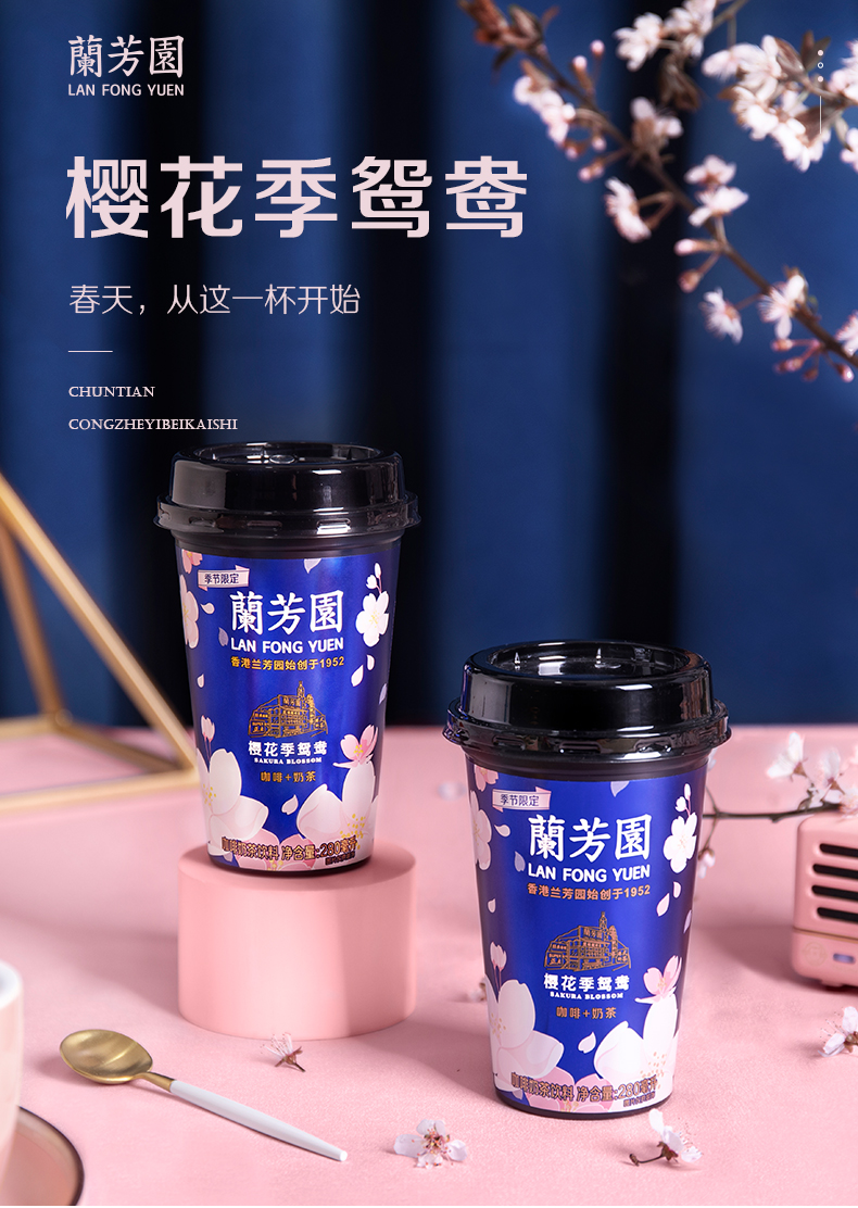 兰芳园 樱花季 鸳鸯奶茶 280ml*6杯整箱 双重优惠折后￥45包邮