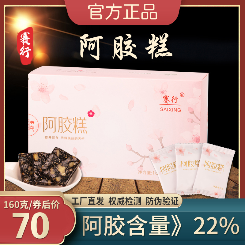Race Line Collard Rice Cake 160g Ready-to-eat Nourishing Conditioning Ejiao East E Ah Jiajiao Solid Meta paste Hide Gelatin